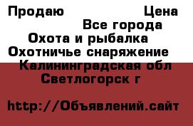 Продаю PVS-14 omni7 › Цена ­ 150 000 - Все города Охота и рыбалка » Охотничье снаряжение   . Калининградская обл.,Светлогорск г.